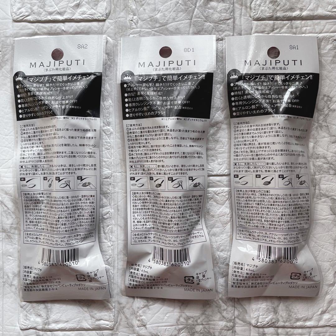 【ポポちゃん】送料込み MAJIPUTI マジプチ 3個 日本製 太ハケ