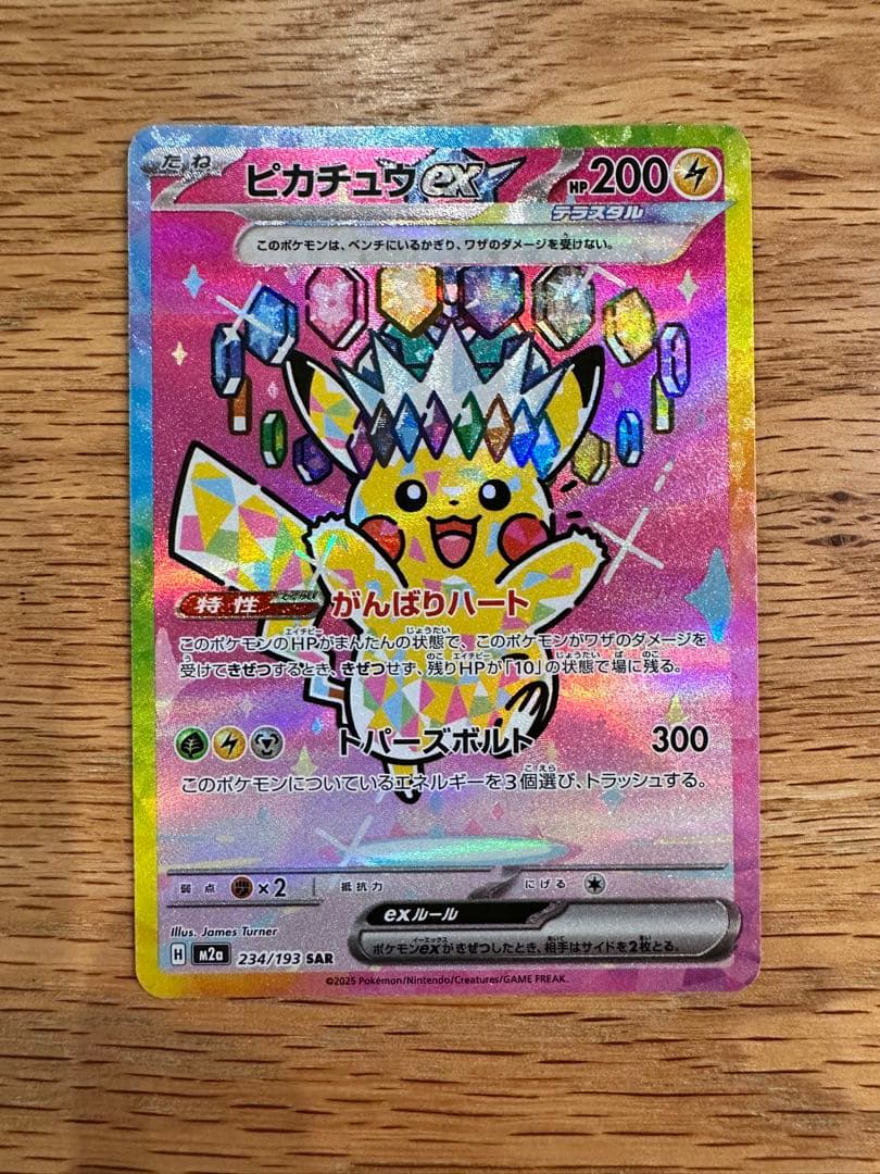 ピカチュウex sar メガドリーム