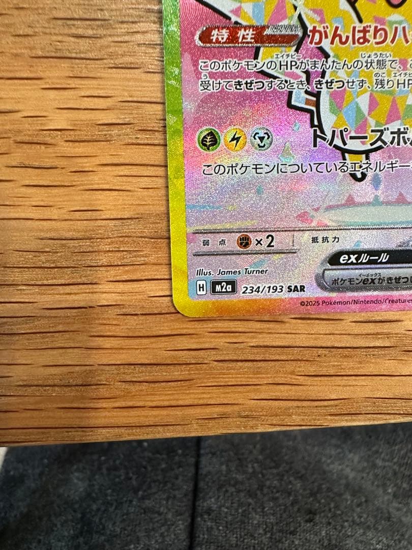 ピカチュウex sar メガドリーム