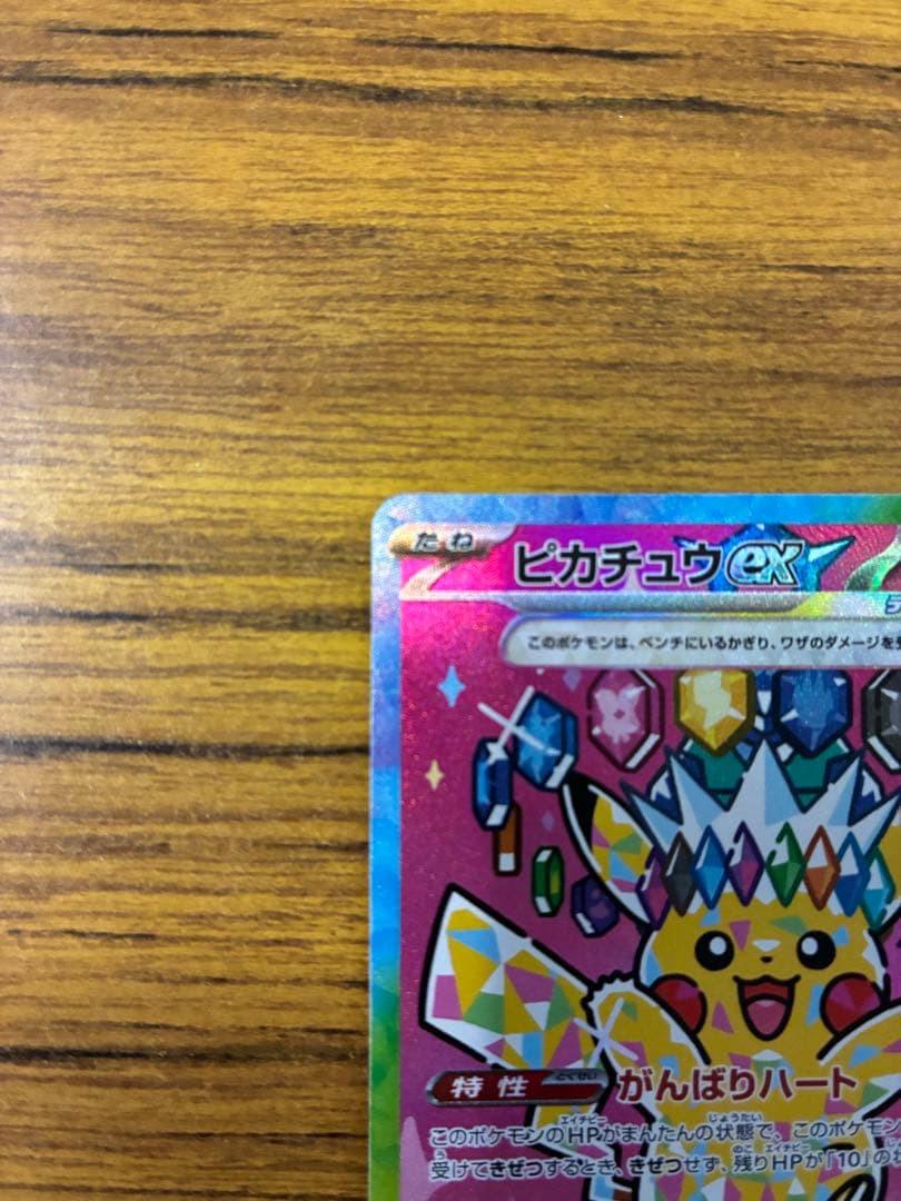 ポケモンカード ピカチュウex SAR MEGAドリームex 234/193