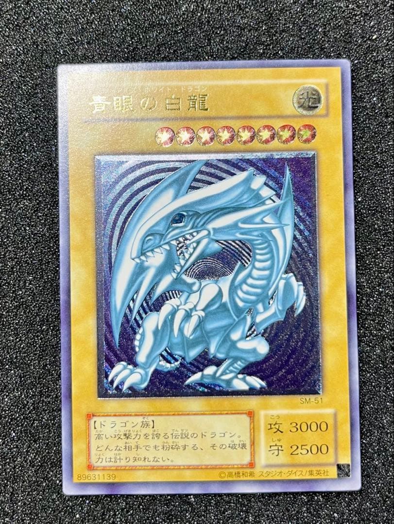 【濃青艶】ブルーアイズホワイトドラゴン　レリブル【遊戯王】