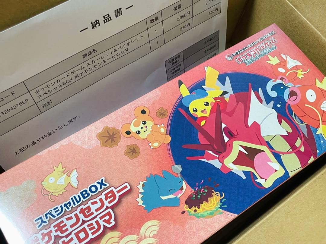ポケモンカードゲームポケモンセンタースペシャルボックス ヒロシマ1箱(1BOX)