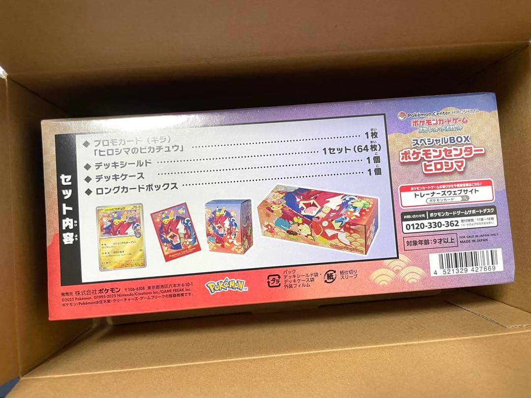 ポケモンカードゲームポケモンセンタースペシャルボックス ヒロシマ1箱(1BOX)