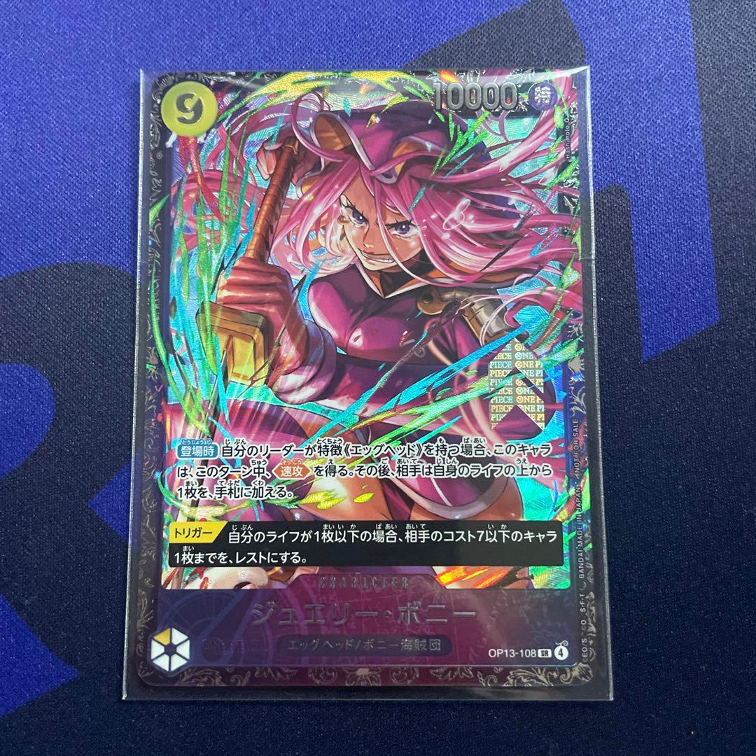 未開封品 ジュエリー・ボニー　フラッグシップ