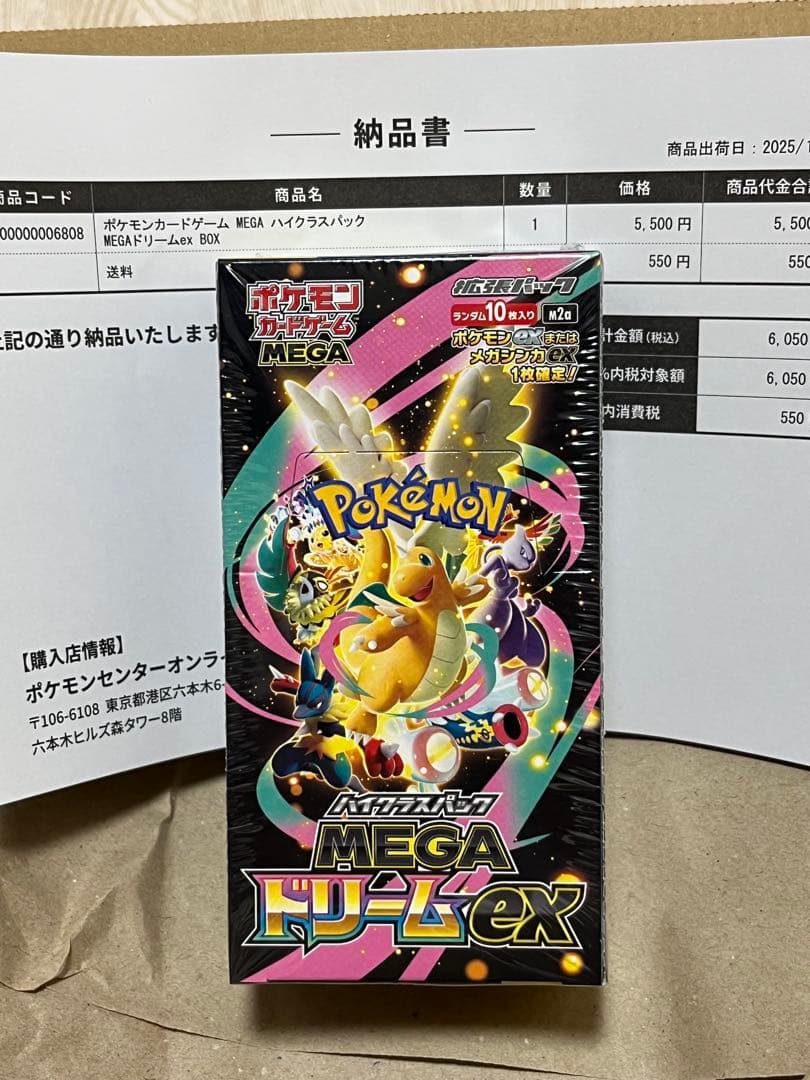 【新品/未開封】MEGAドリームex 1BOX (シュリンク付き)