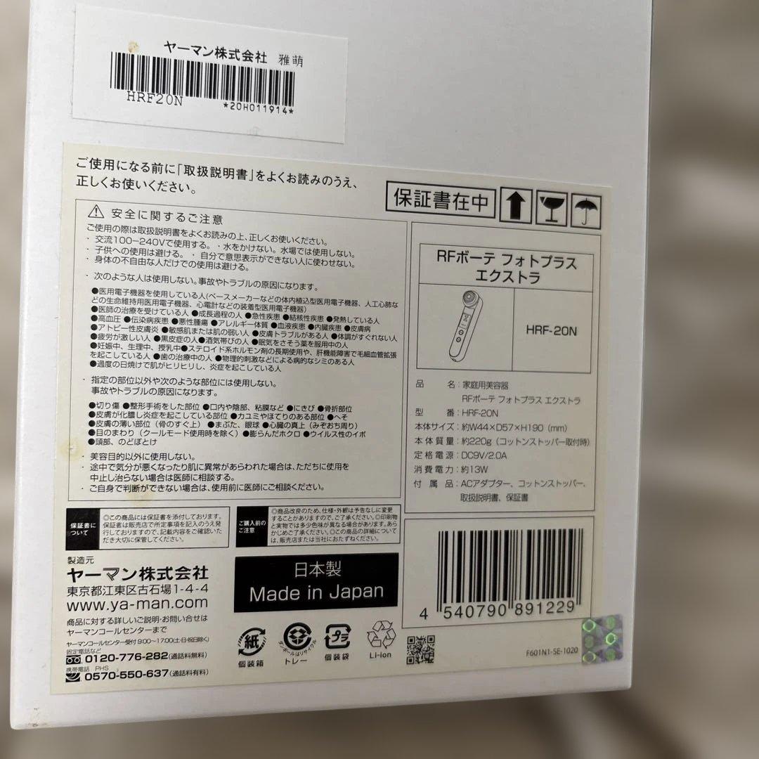 YA-MAN☆RFボーテフォトプラスエクセトラ