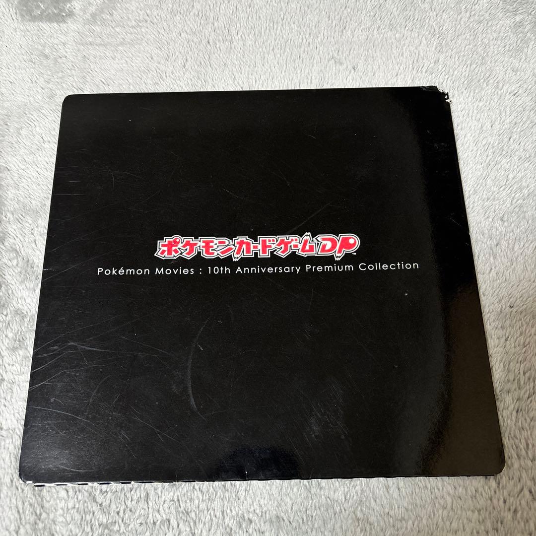 ポケモンカードゲーム DP映画10周年記念 プレミアムシート　良品