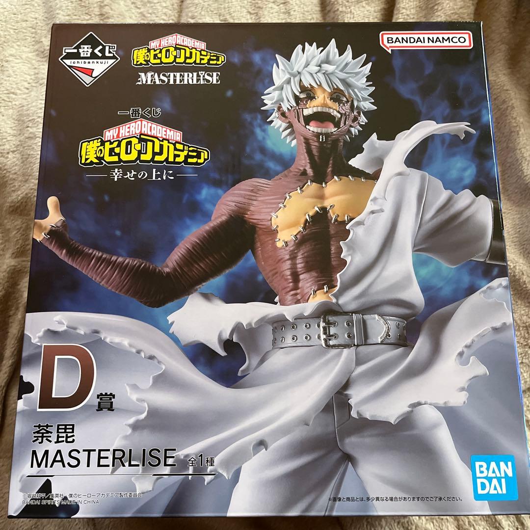 ヒロアカ　一番くじ　荼毘　D賞