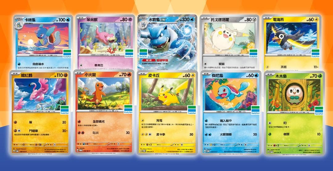 ポケモンカード 台湾ファミリーマート限定 プロモ 5パック