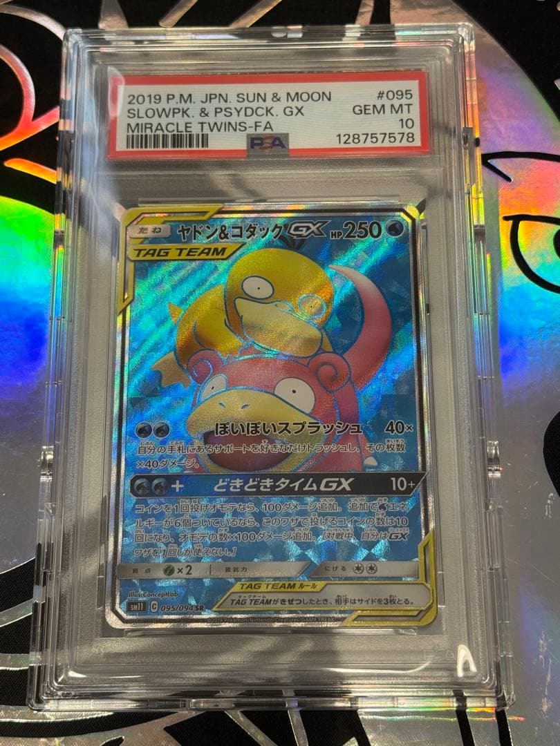 PSA10 ヤドン&コダックGX 095/094 SR