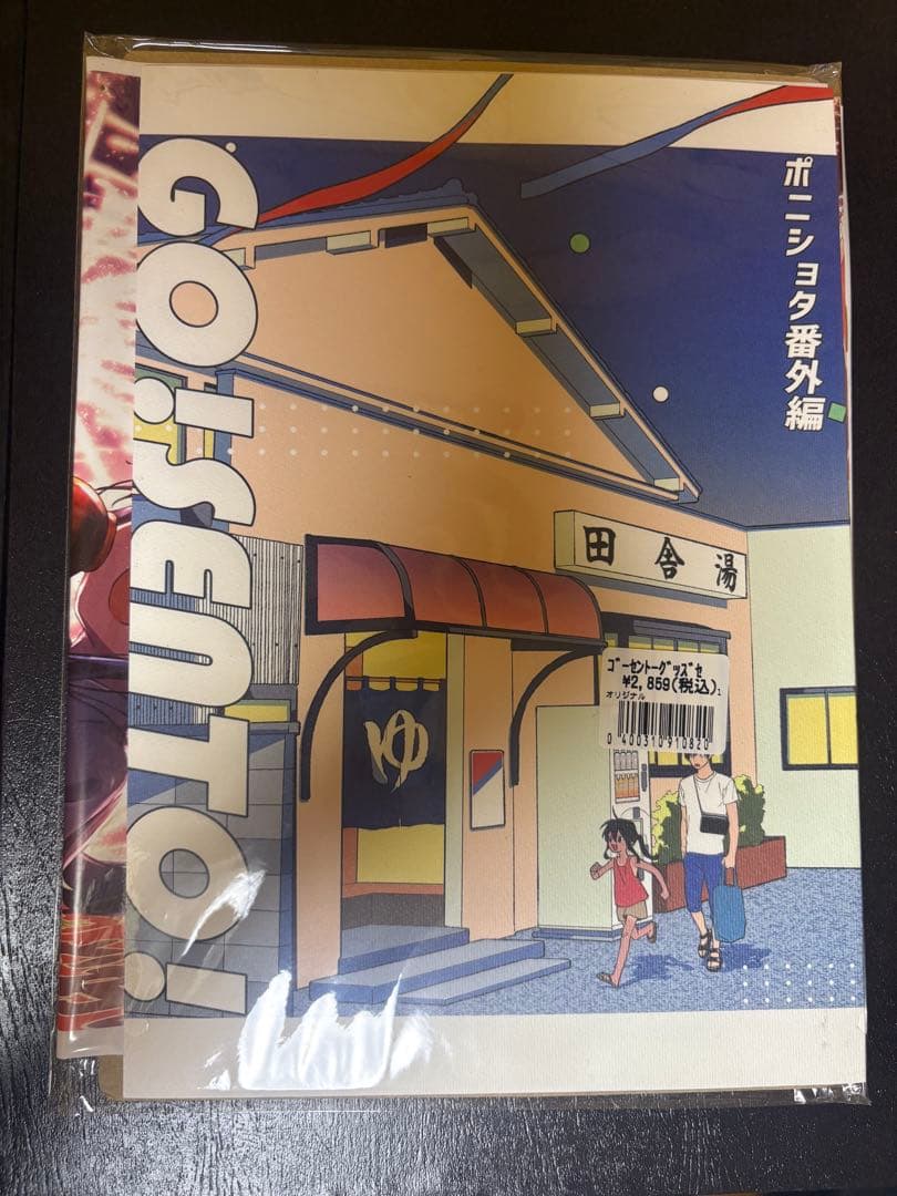 ハラペコモード（びみ太）GO！SENTO！ C102 グッズセット　ポニテショタ