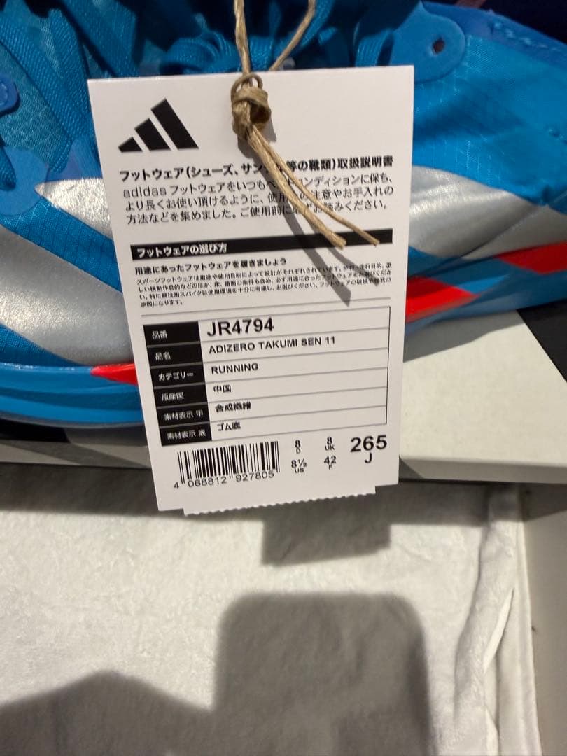 adidas タクミセン11 26.5㎝