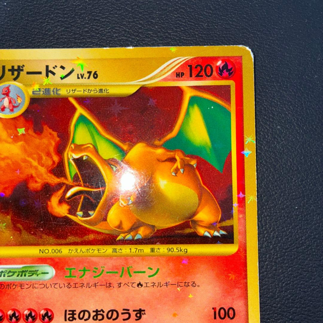 傷あり特価品　リザードン　エナジーバーン　1ed 2008年復刻版