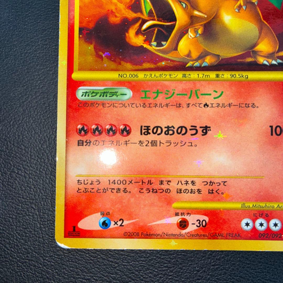 傷あり特価品　リザードン　エナジーバーン　1ed 2008年復刻版