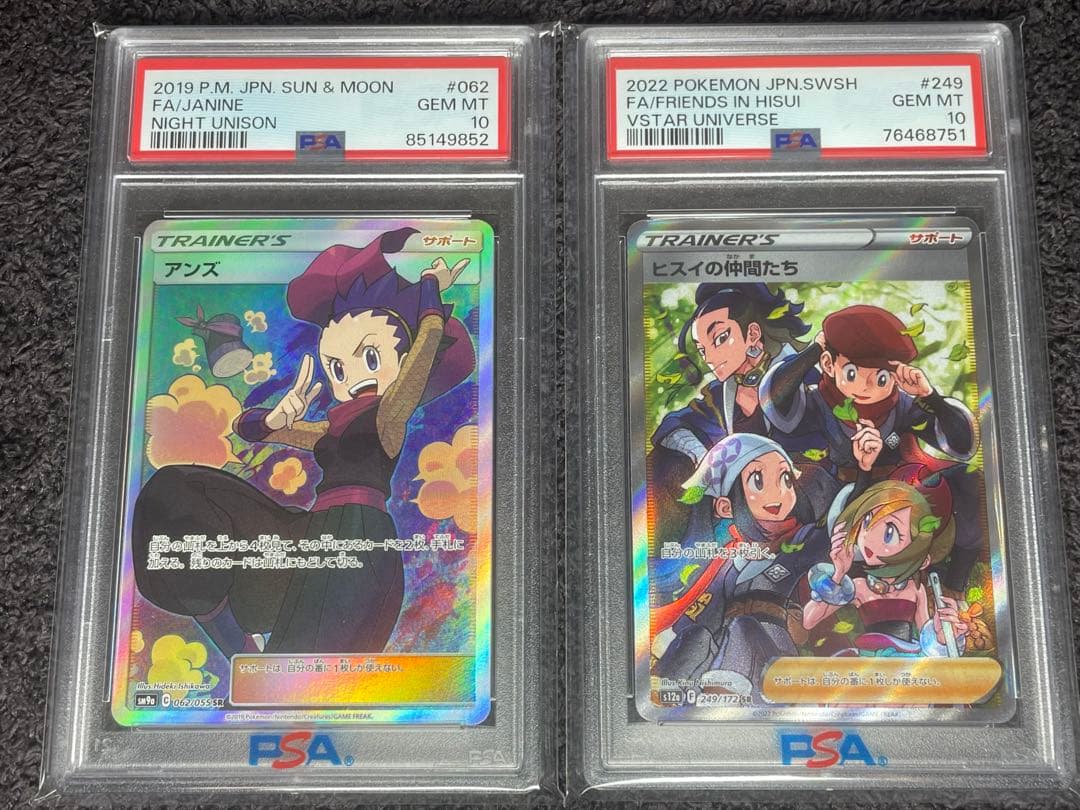 2枚セット PSA10 アンズ SR ヒスイの仲間たち SR