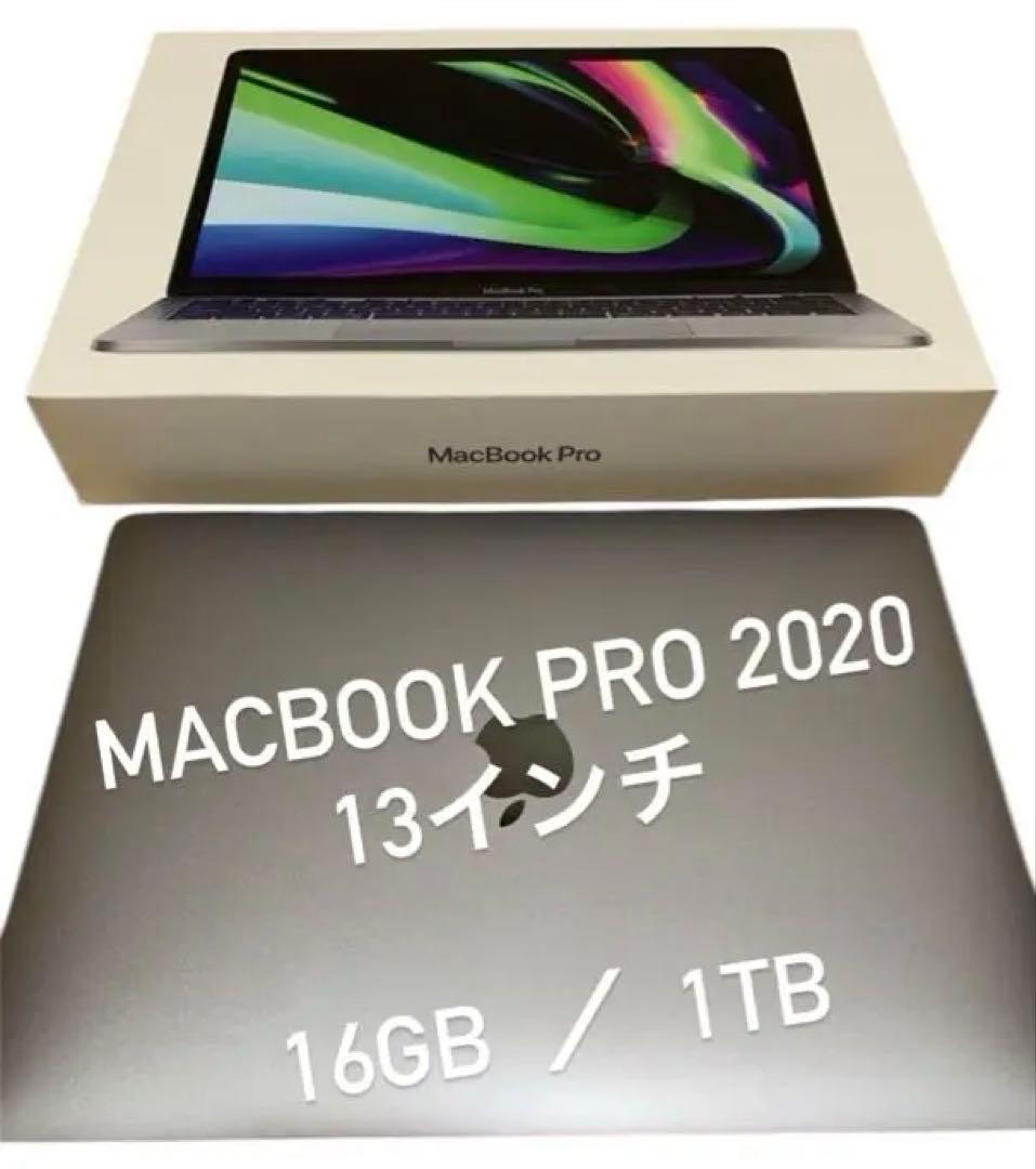 【美品】MacBook Pro 2020 13インチ 16GB 1TB 98%