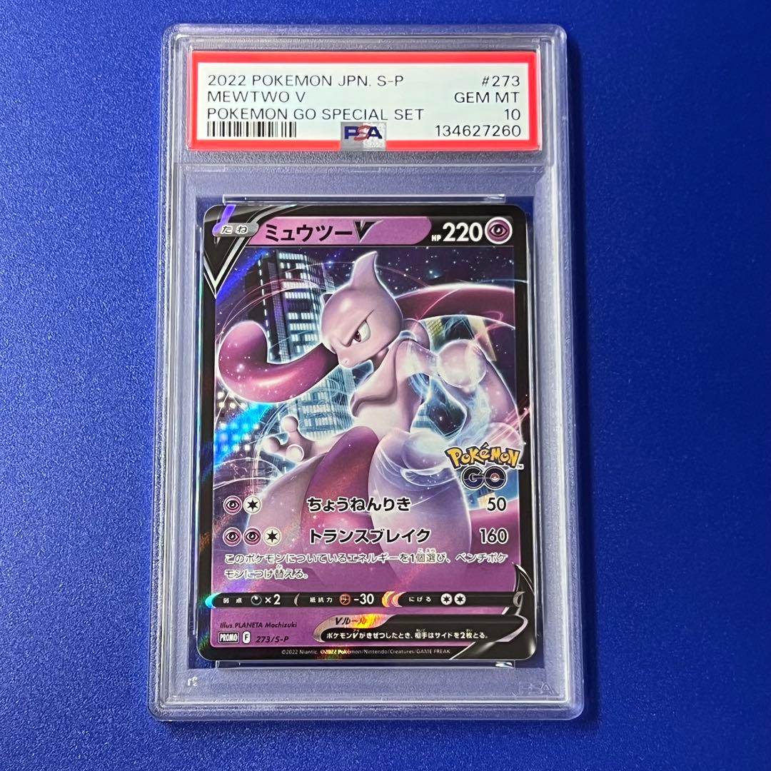 psa10 ミュウツーV：Pokémon GO スペシャルセット プロモ