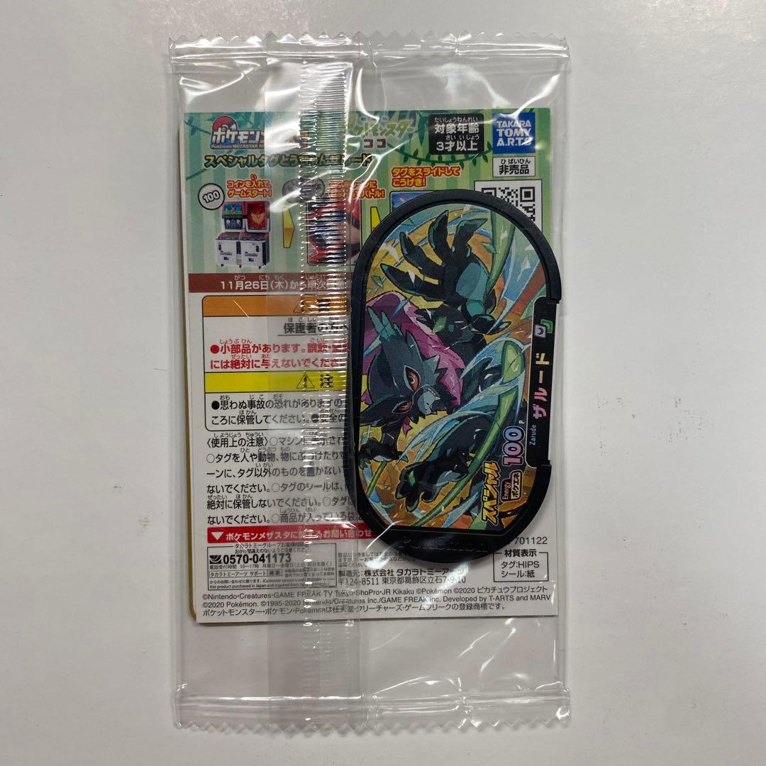 アーマードミュウツー　未開封　ココ　ゼラオラ　ピカチュウ　映画特典