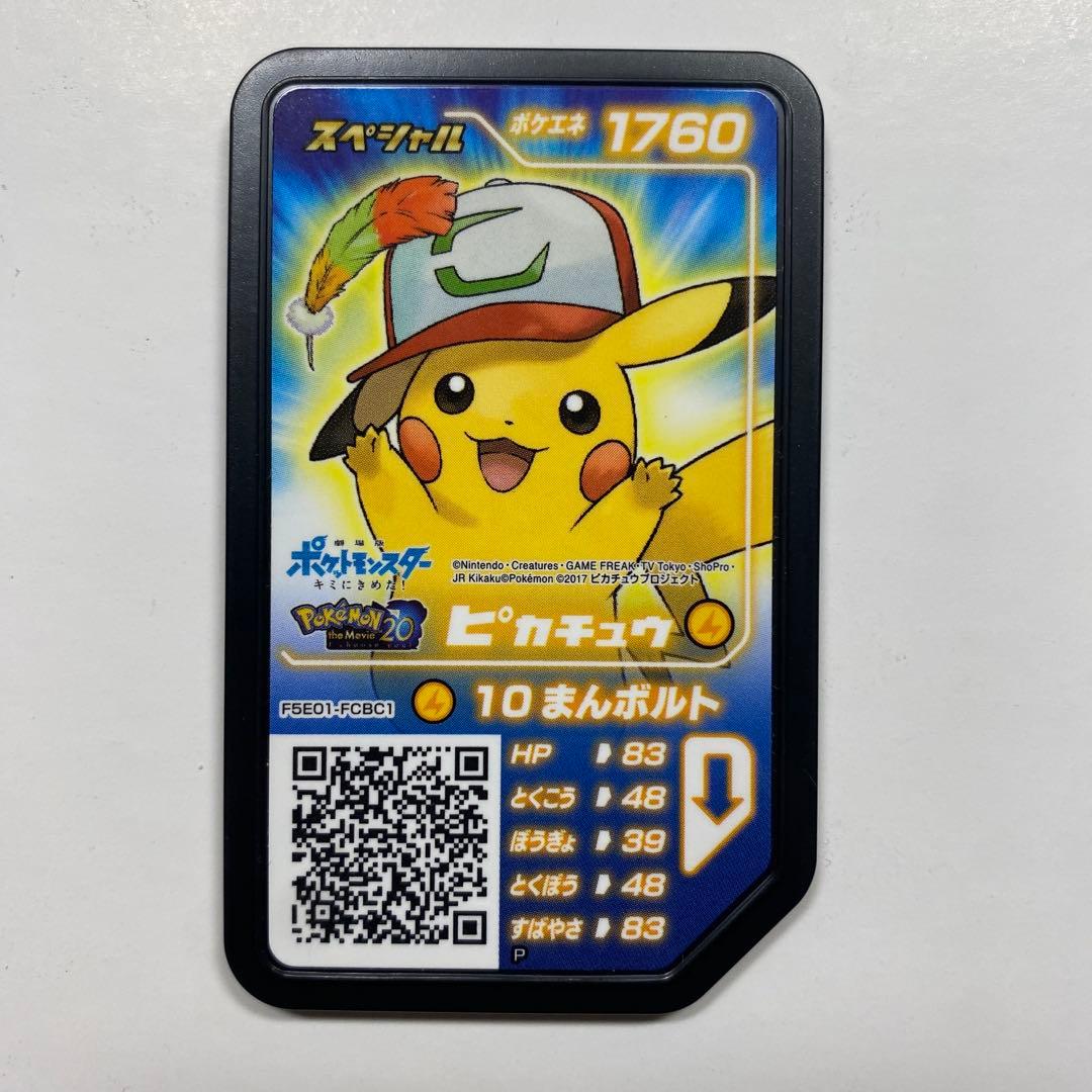 アーマードミュウツー　未開封　ココ　ゼラオラ　ピカチュウ　映画特典