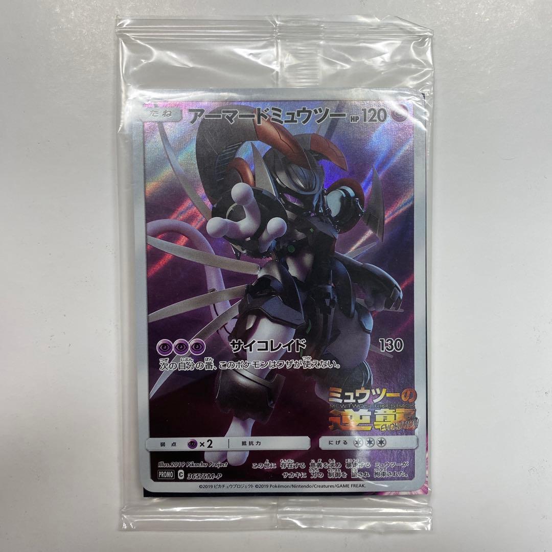 アーマードミュウツー　未開封　ココ　ゼラオラ　ピカチュウ　映画特典