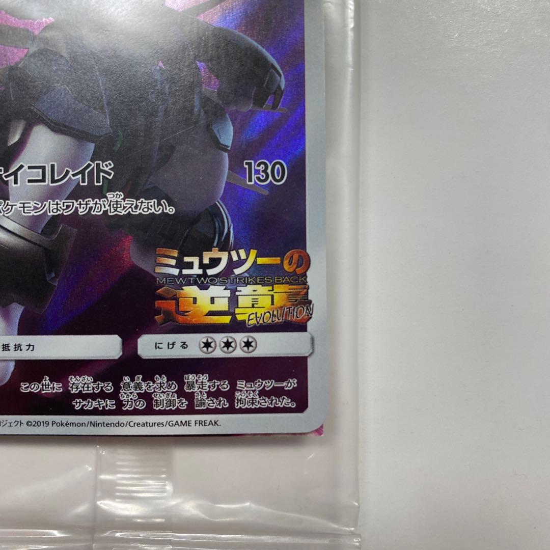 アーマードミュウツー　未開封　ココ　ゼラオラ　ピカチュウ　映画特典