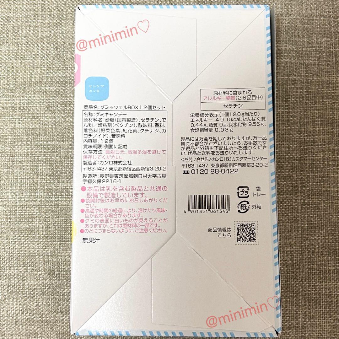 ヒトツブ カンロ グミッツェル 12個入りBOX　3箱