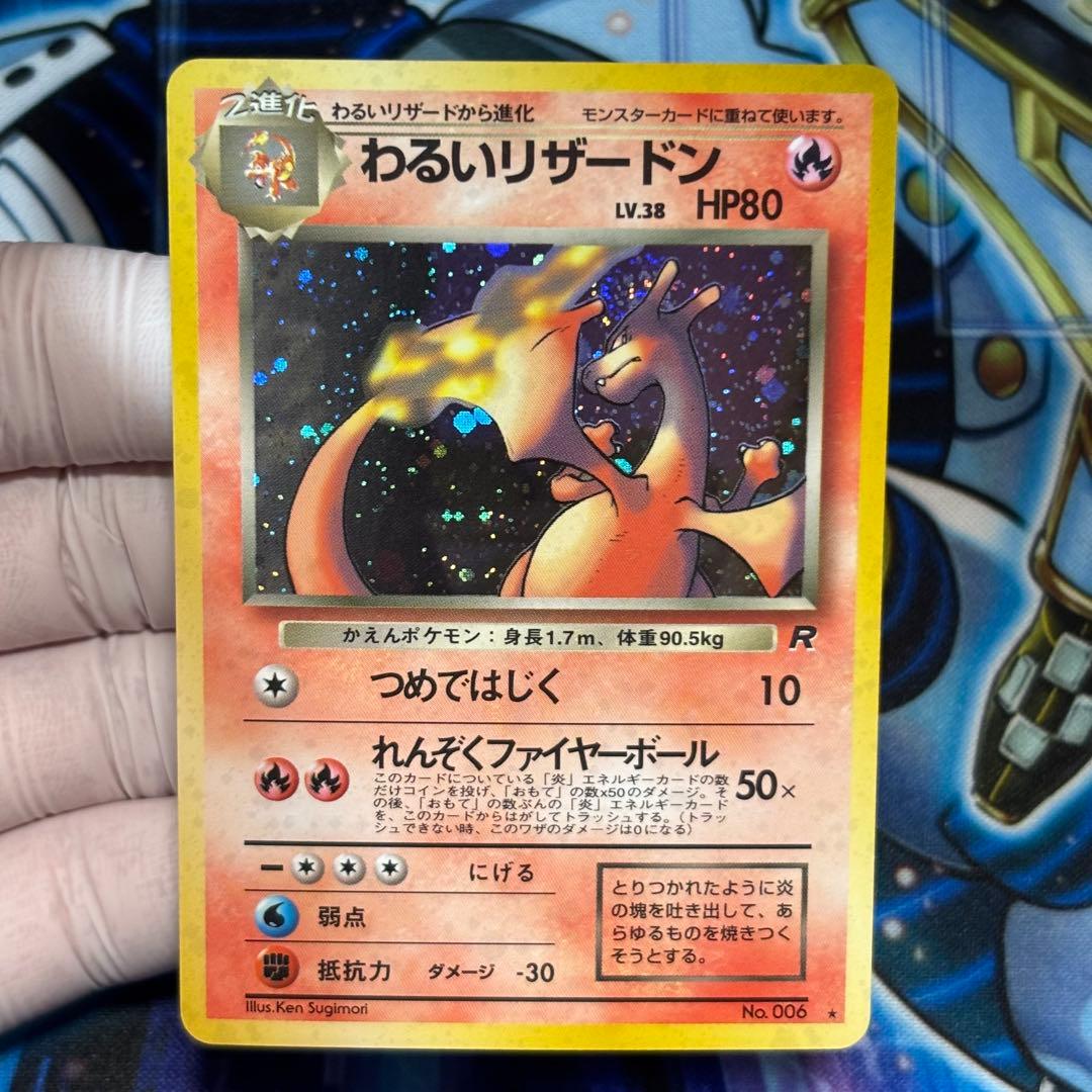 【美品-極美品】わるいリザードン ★ 旧裏　第4弾拡張パック ロケット団