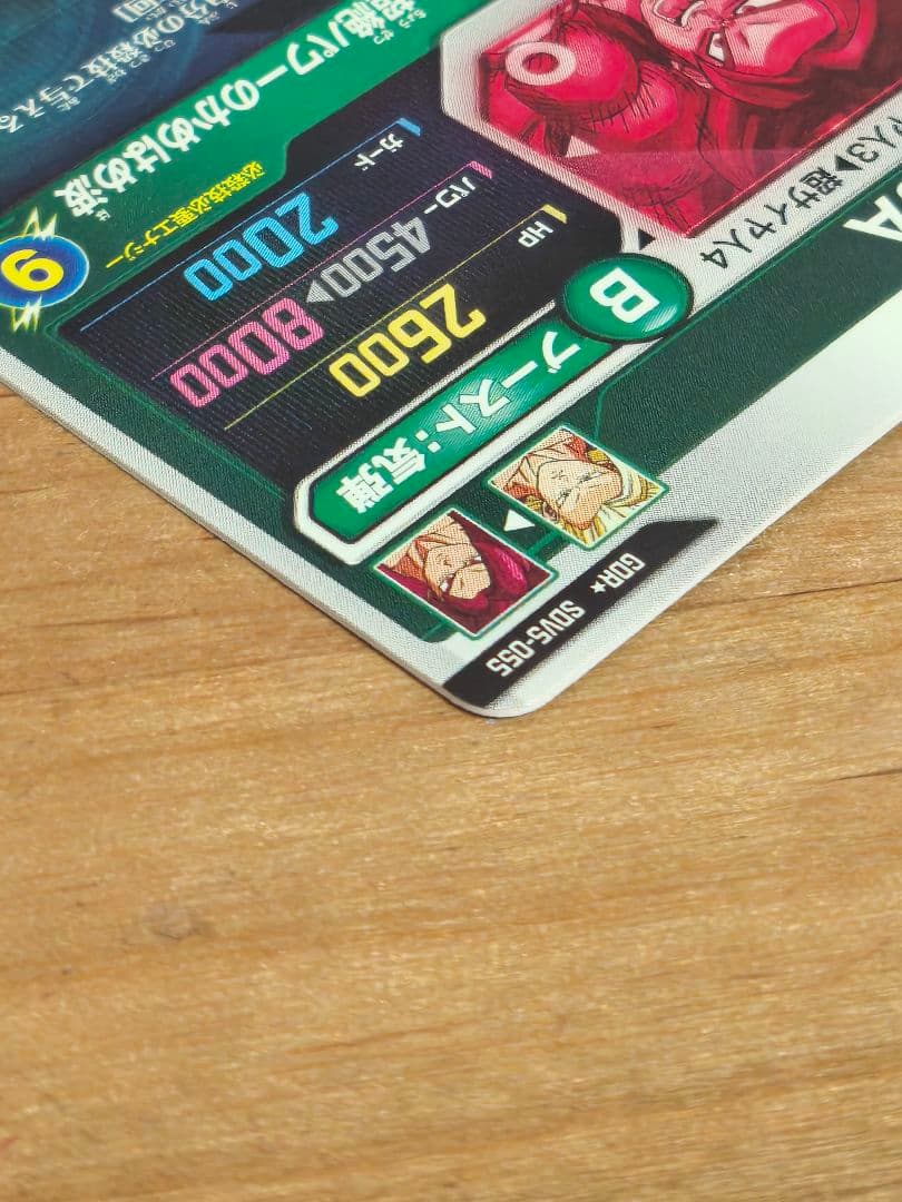 ドラゴンボールスーパーダイバーズ SDV5-055 パラレル 孫悟空:DA