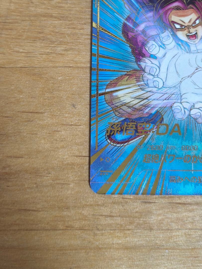 ドラゴンボールスーパーダイバーズ SDV5-055 パラレル 孫悟空:DA