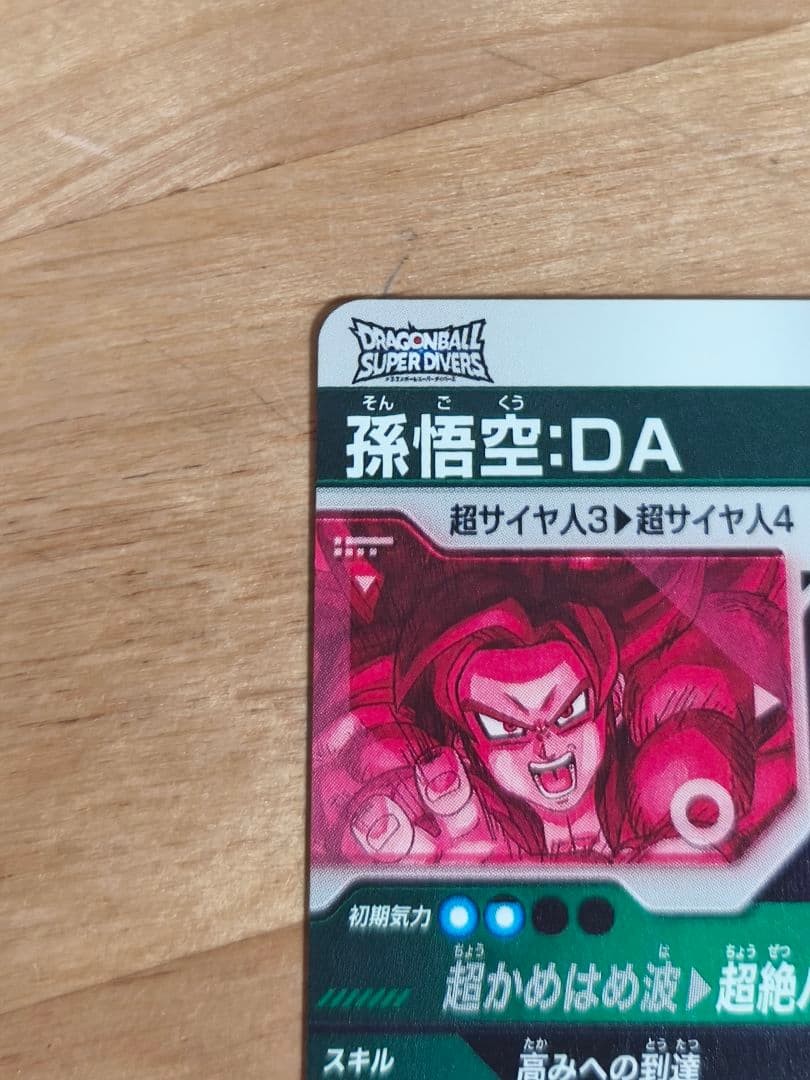 ドラゴンボールスーパーダイバーズ SDV5-055 パラレル 孫悟空:DA