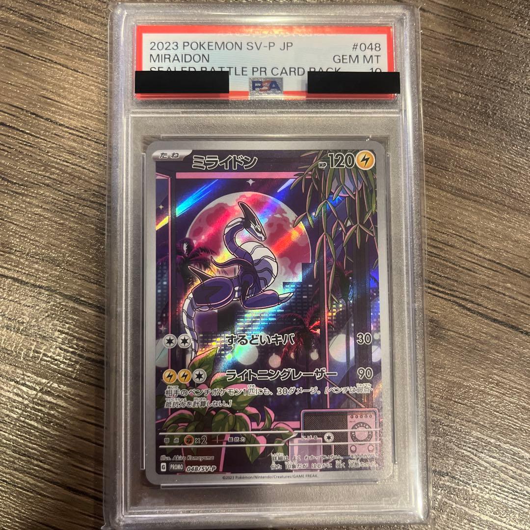 り*）様 【psa10】ミライドン　プロモ