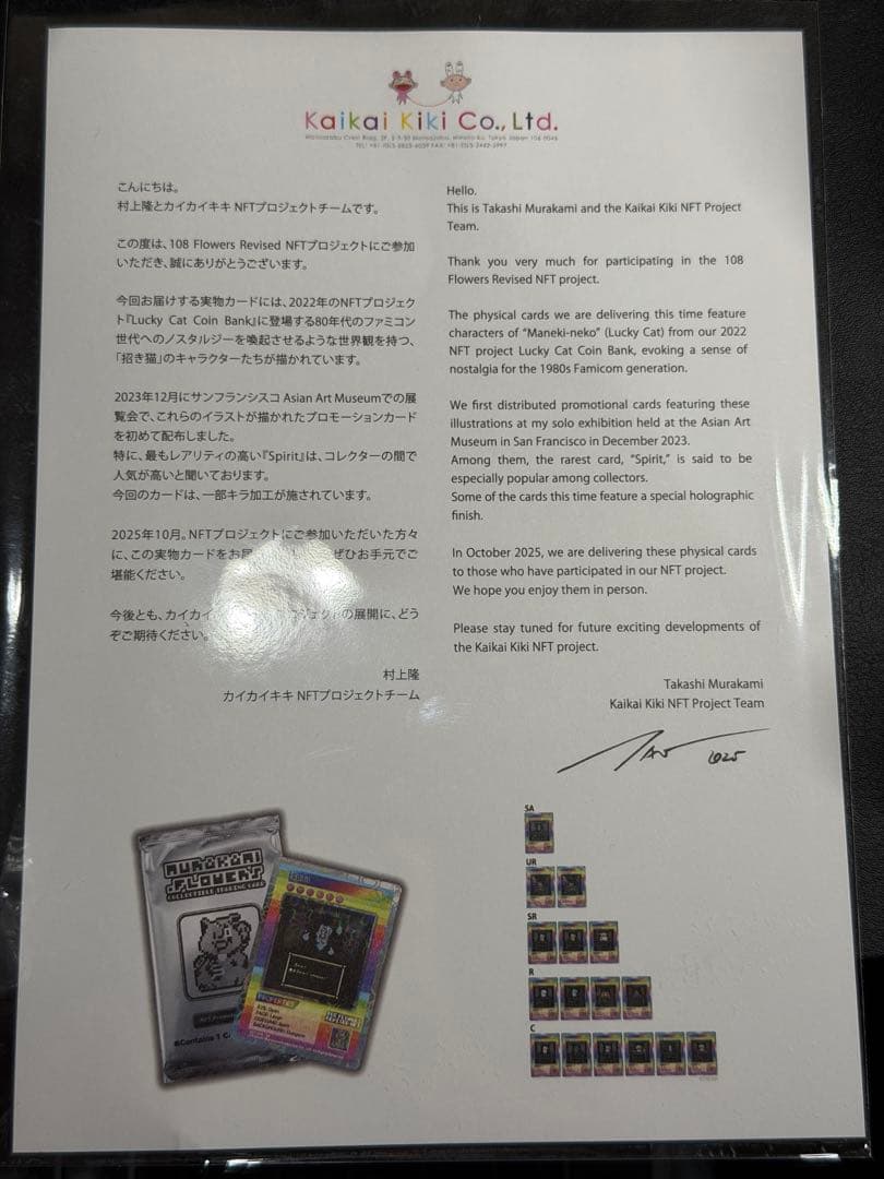 【31パックまとめ売り】108フラワーズリバイズド NFT購入者限定パック村上隆