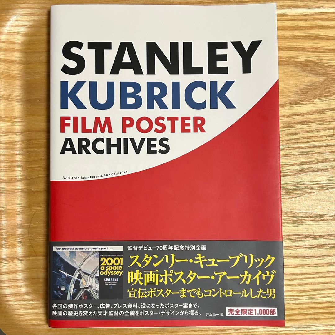 スタンリー キューブリック 映画ポスター アーカイブ