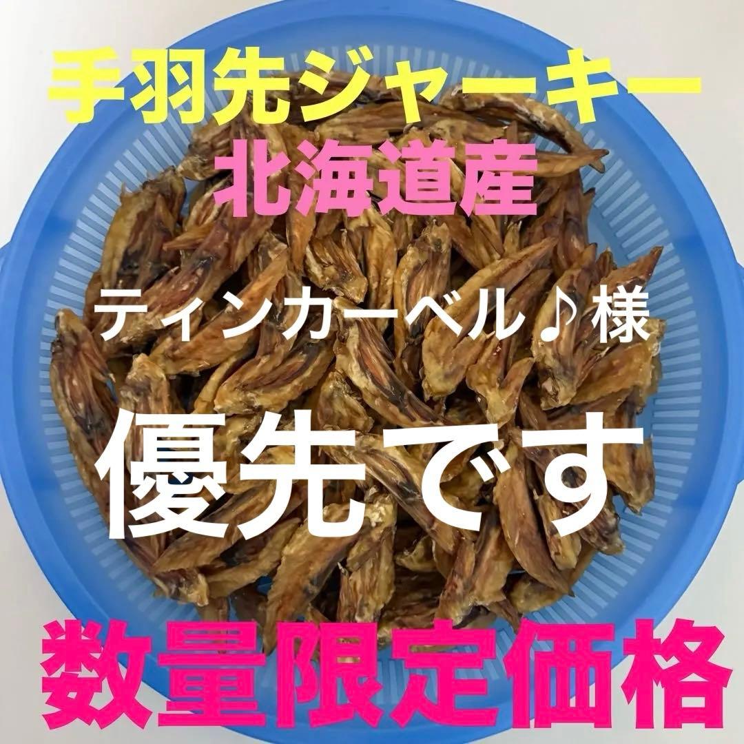 手羽先ジャーキー犬用600g鹿ジャーキー犬用400g鶏ささみジャーキー400g