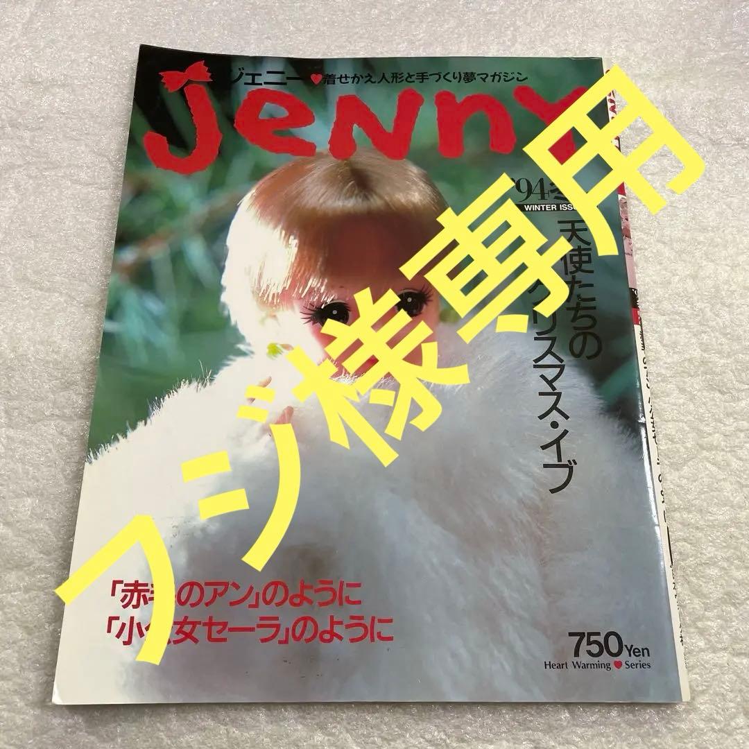 【フジ２４冊セット】JeNny ジェニー 94冬no.21　他２３冊