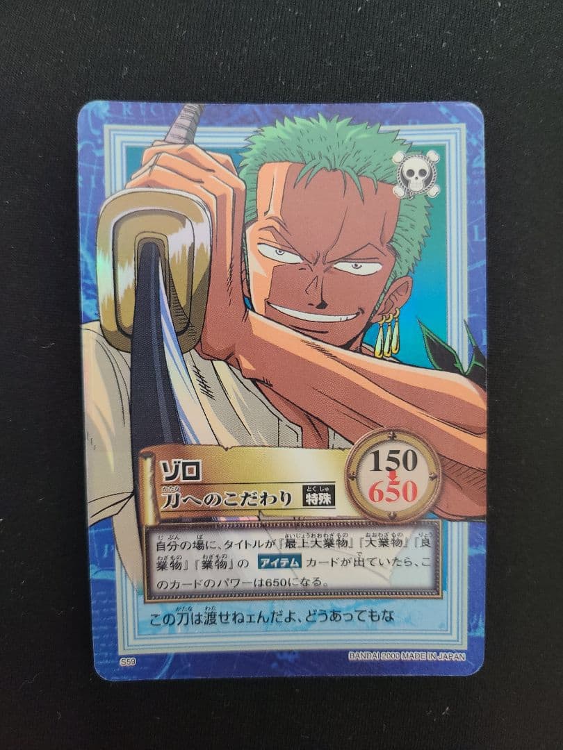 ゾロ　刀へのこだわり　カードダスハイパーバトル
