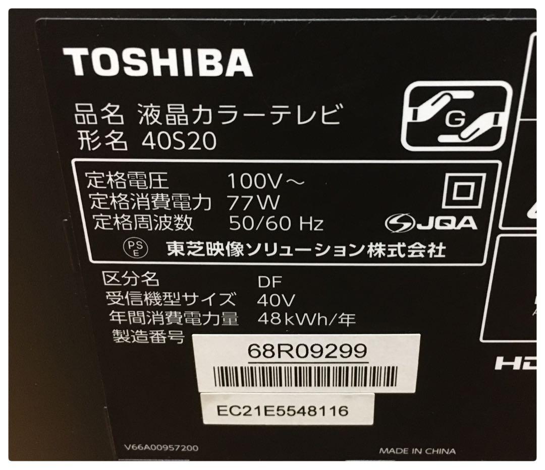 東芝 40型 液晶テレビ 40S20 REGZA レグザ