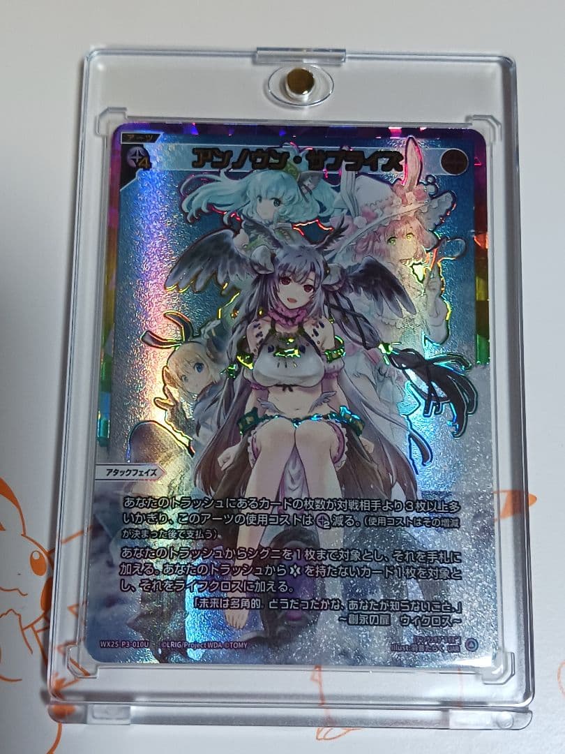 アンノウン・サプライズ　【UAR】 LUMINOUS SELECTOR