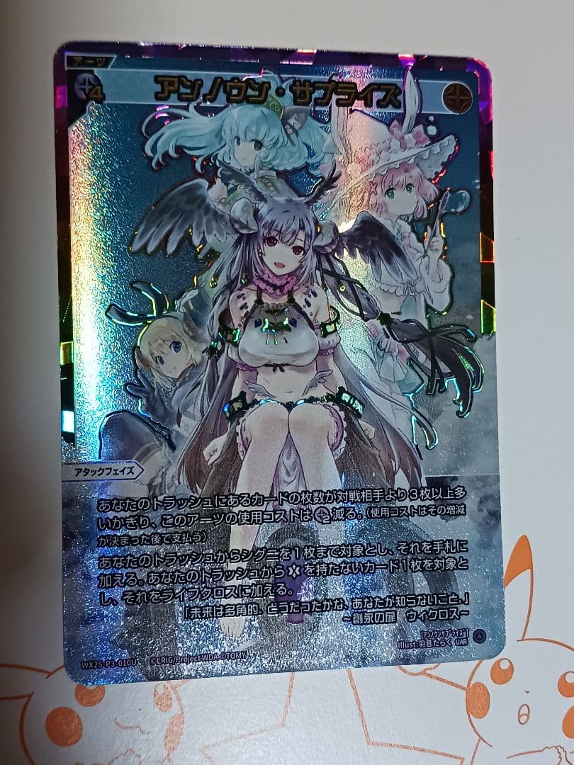 アンノウン・サプライズ　【UAR】 LUMINOUS SELECTOR