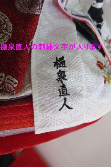 ♡ゆーなショップ♡いきなり購入大歓迎‼️　樋泉 直人　正絹　親王雛