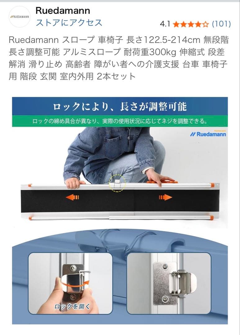 未開封品・Ruedamann 車椅子用スロープ 214cm