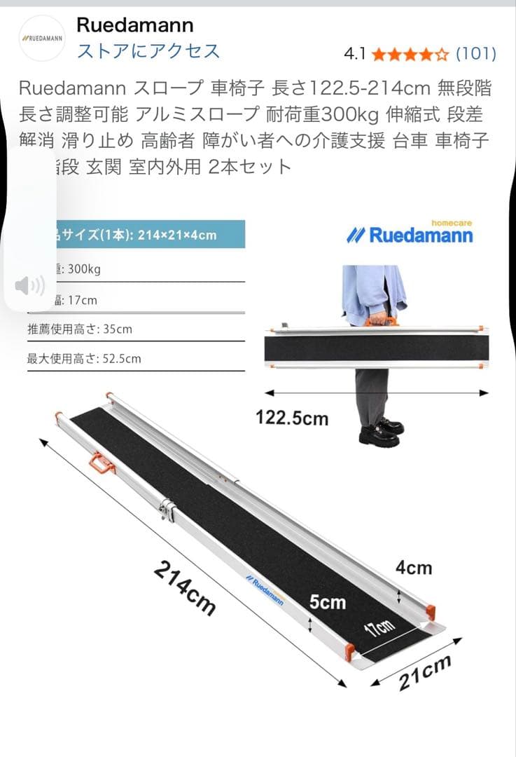 未開封品・Ruedamann 車椅子用スロープ 214cm