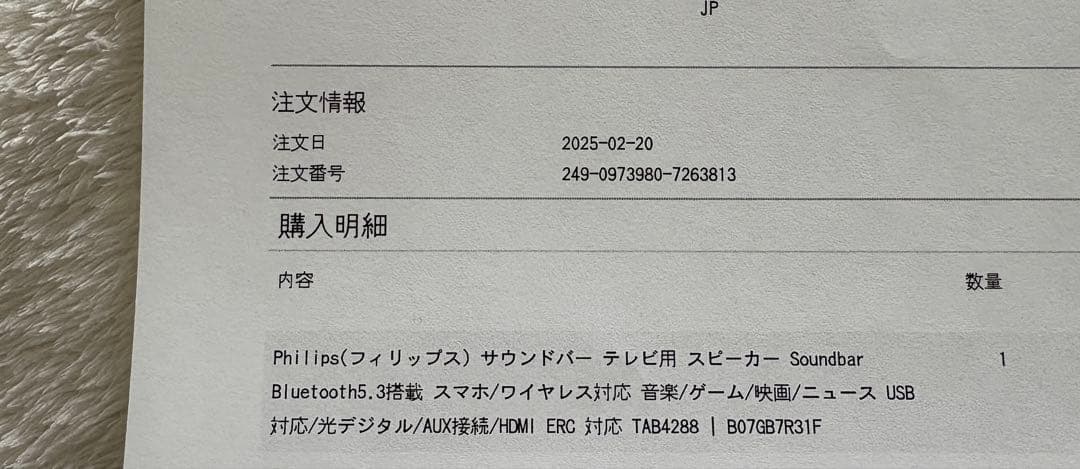 Philips （フィリップス）TAB4288サウンドバー