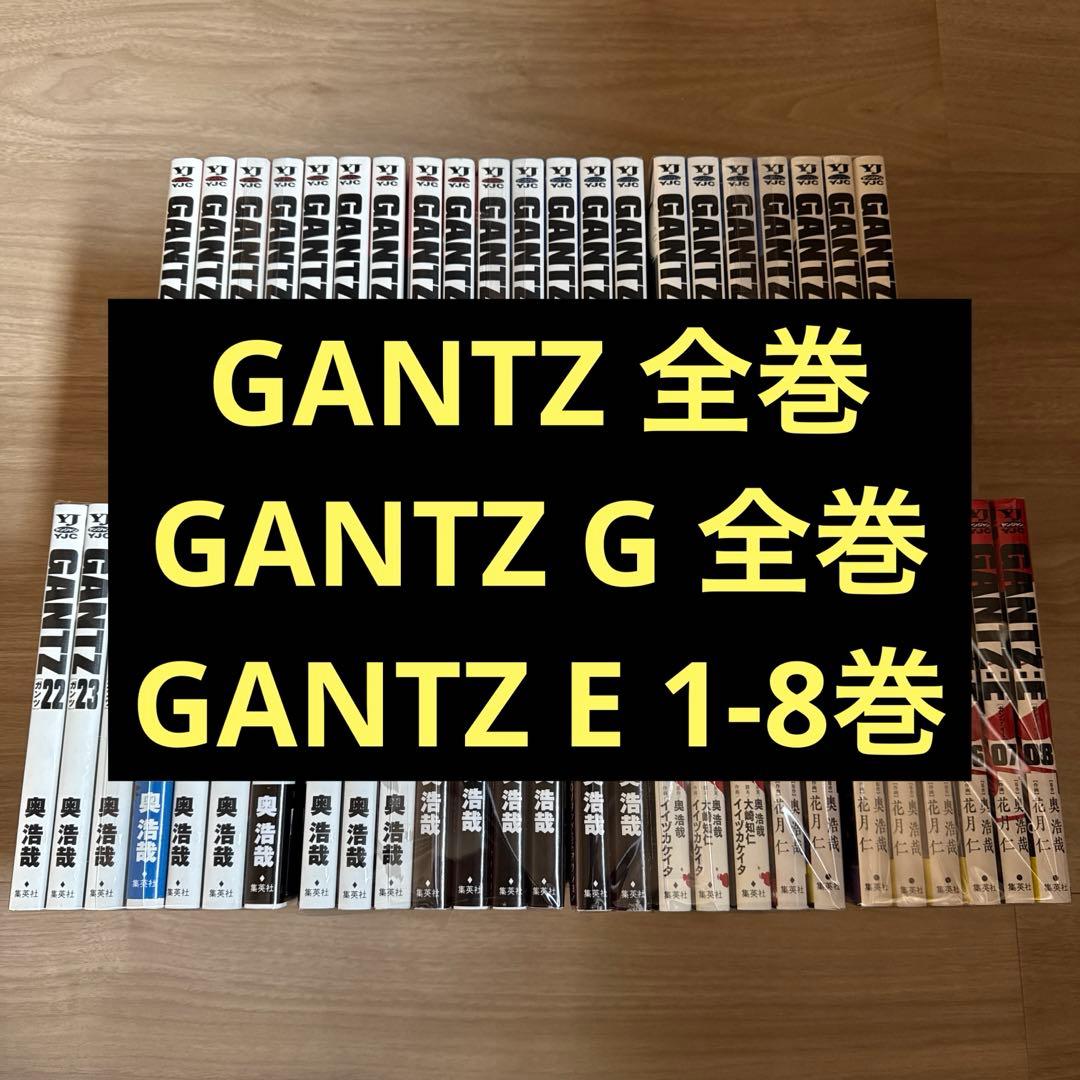 GANTZ ガンツ シリーズ 全巻