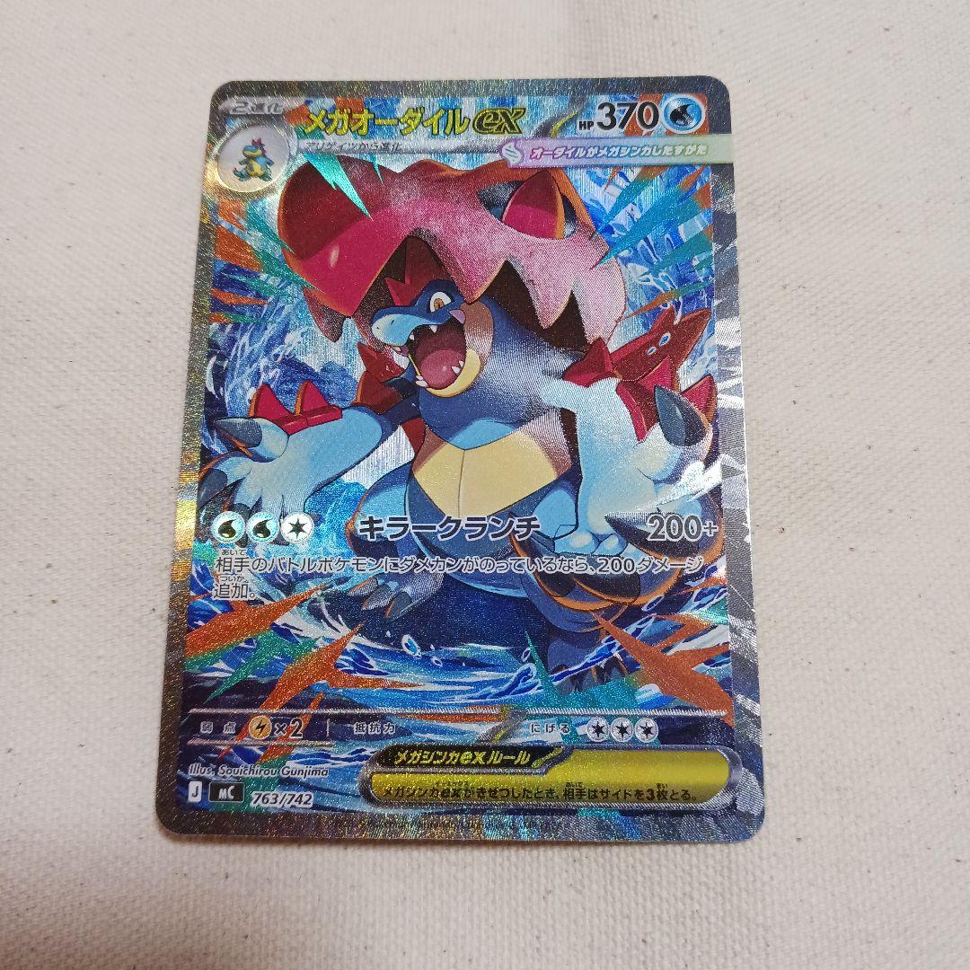 む*中様 メガオーダイルex J MC 763/742