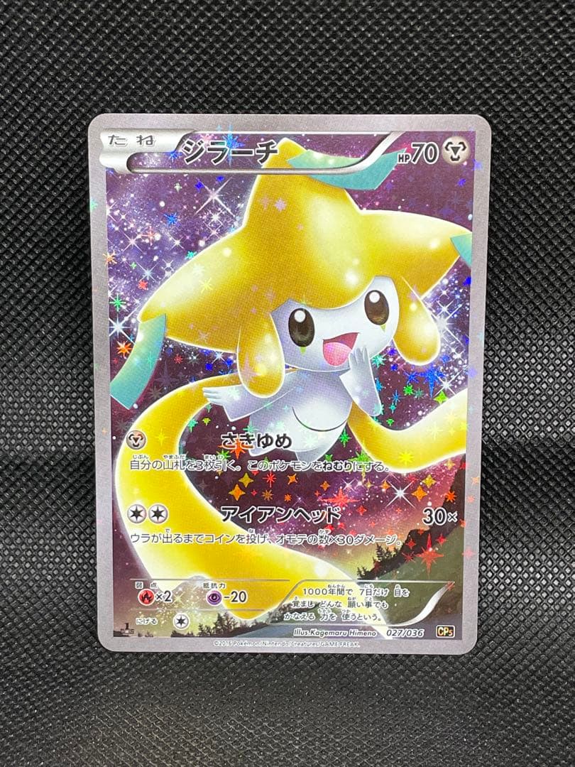 希少 美品 ジラーチ 伝説ドリームキラコレクション CP5 027/036