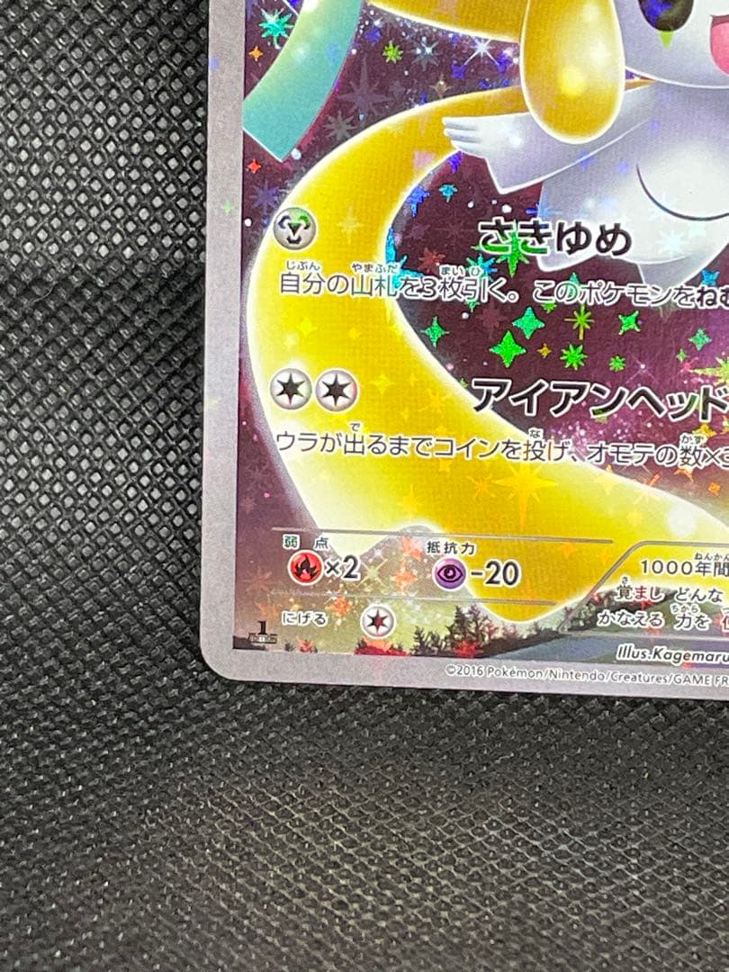 希少 美品 ジラーチ 伝説ドリームキラコレクション CP5 027/036