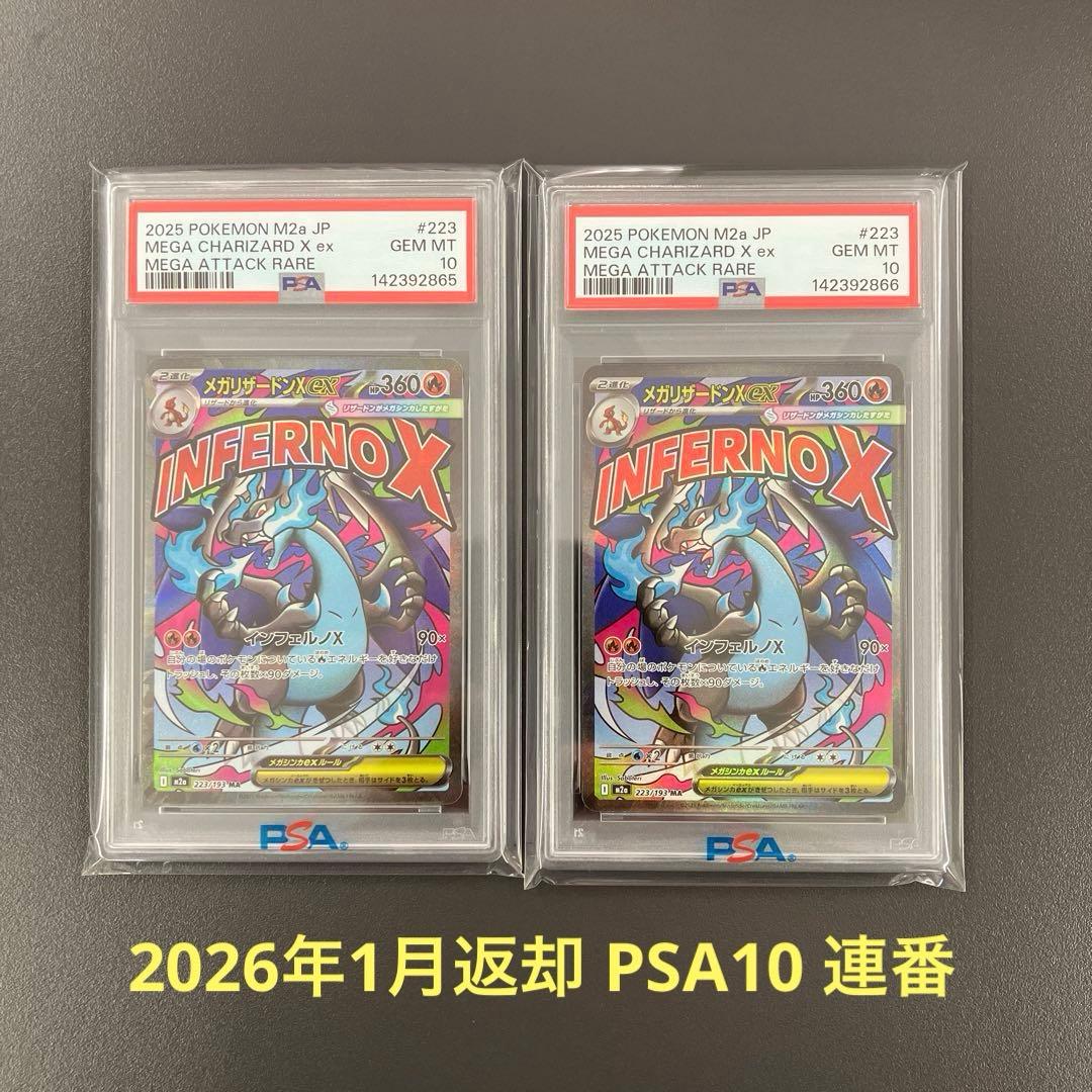 メガリザードンex MA psa10 連番 ポケモンカード