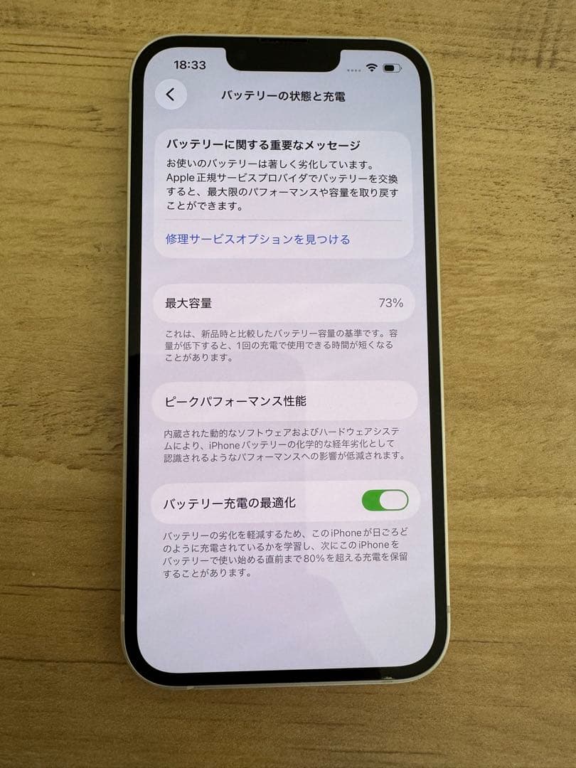 iPhone13 ホワイト　128GB 最大容量73% (美品)