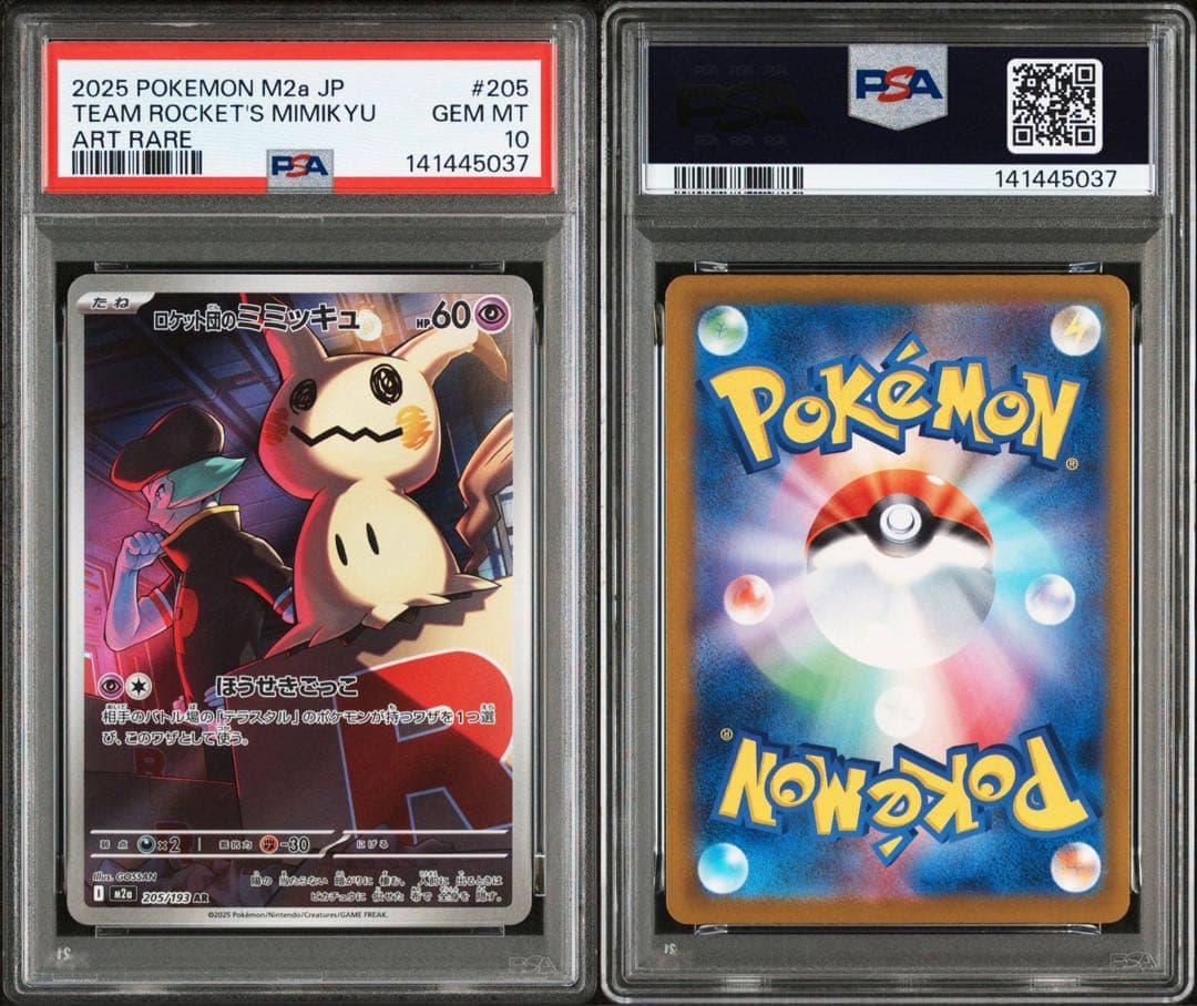 PSA10 ロケット団のミミッキュ　AR M2a 205/193